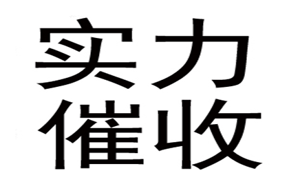 成功为教育机构讨回30万教材款